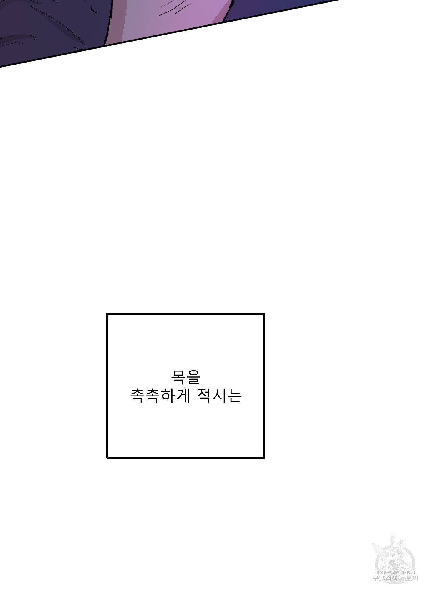 디마이스 튜터 4화 - 웹툰 이미지 11