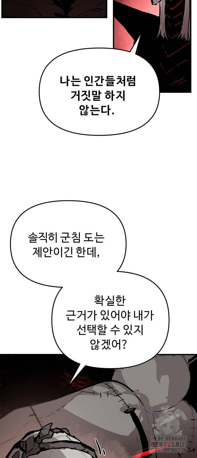 시체기사 군터 85화 - 웹툰 이미지 8