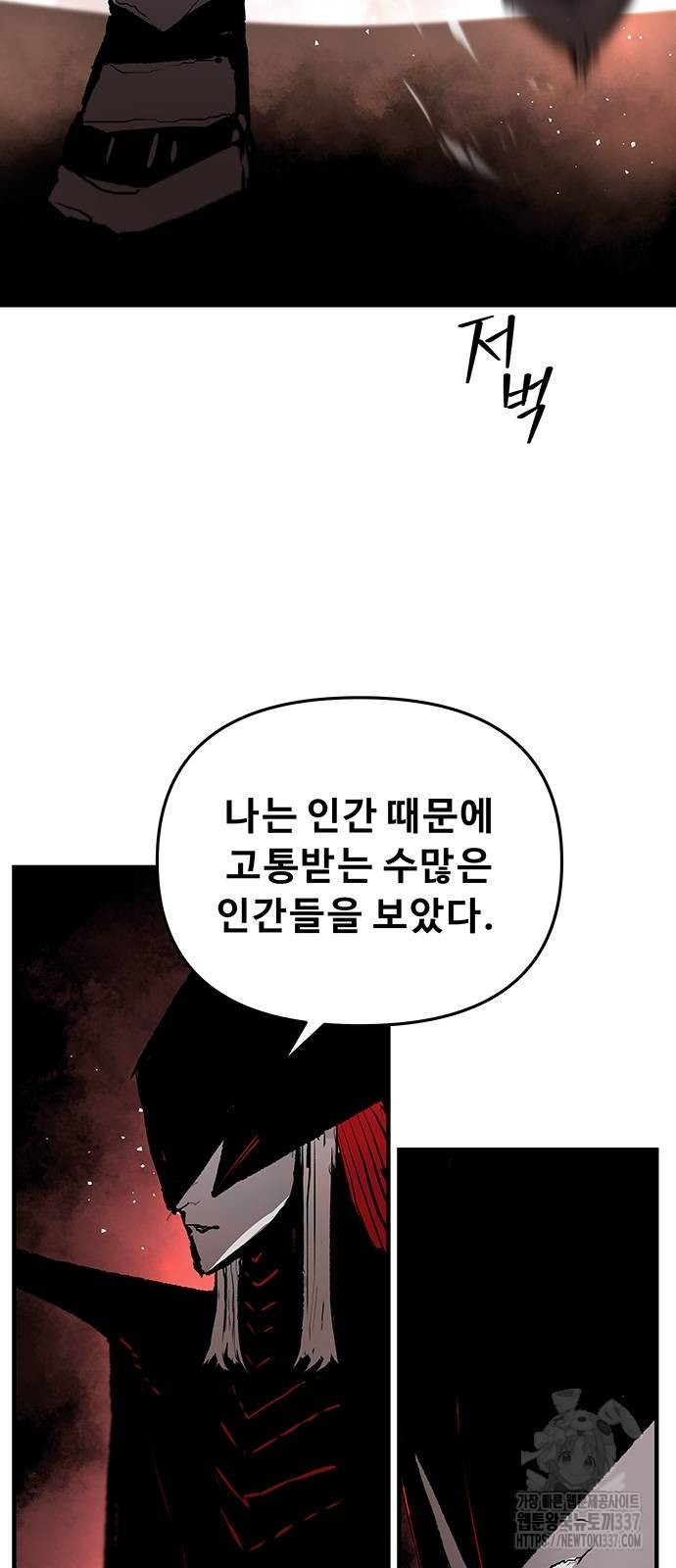 시체기사 군터 85화 - 웹툰 이미지 49