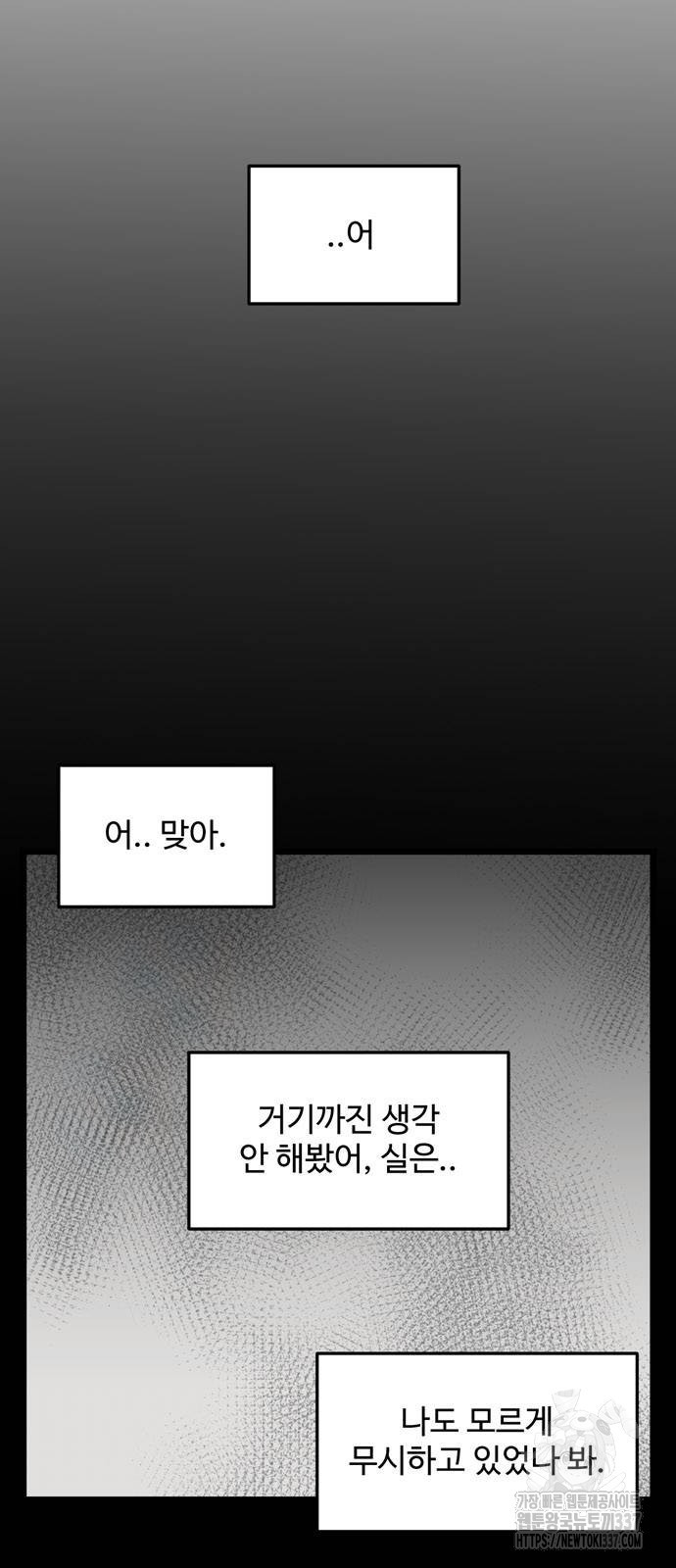 집이 없어 257화 - 웹툰 이미지 3