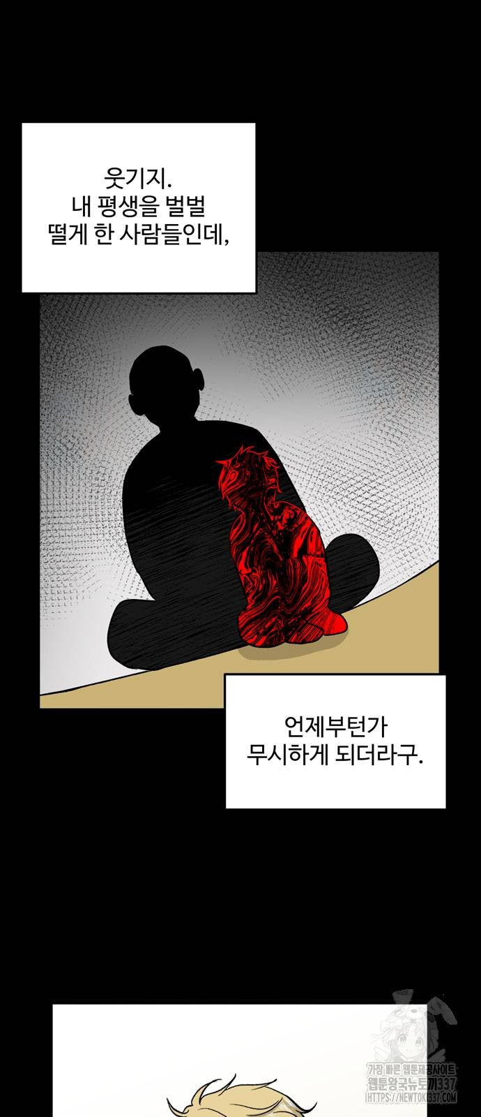 집이 없어 257화 - 웹툰 이미지 4