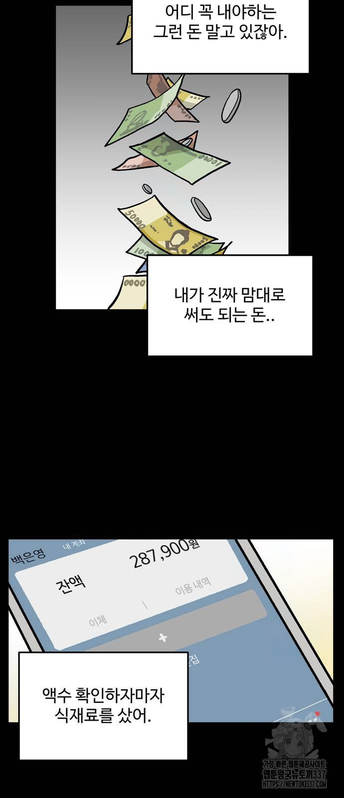 집이 없어 257화 - 웹툰 이미지 6