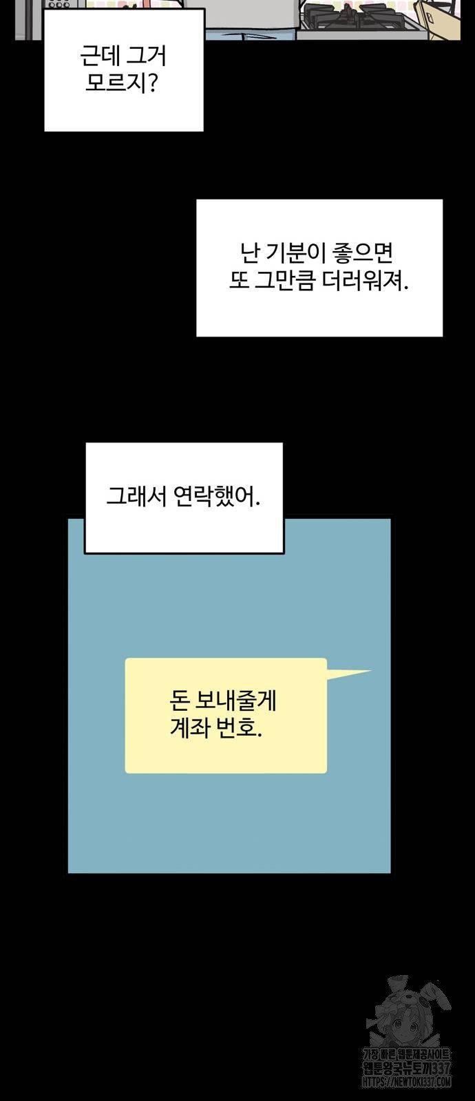 집이 없어 257화 - 웹툰 이미지 14