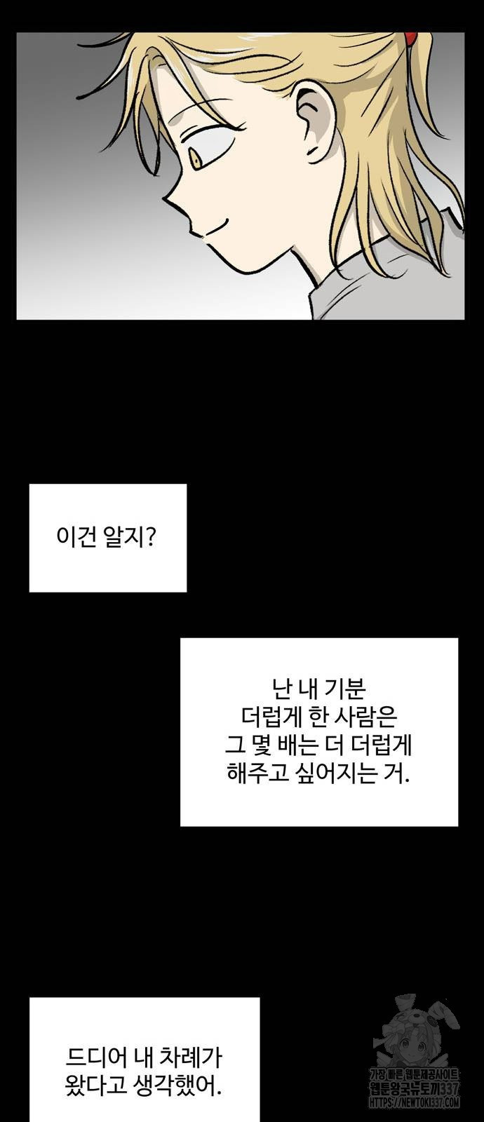 집이 없어 257화 - 웹툰 이미지 15