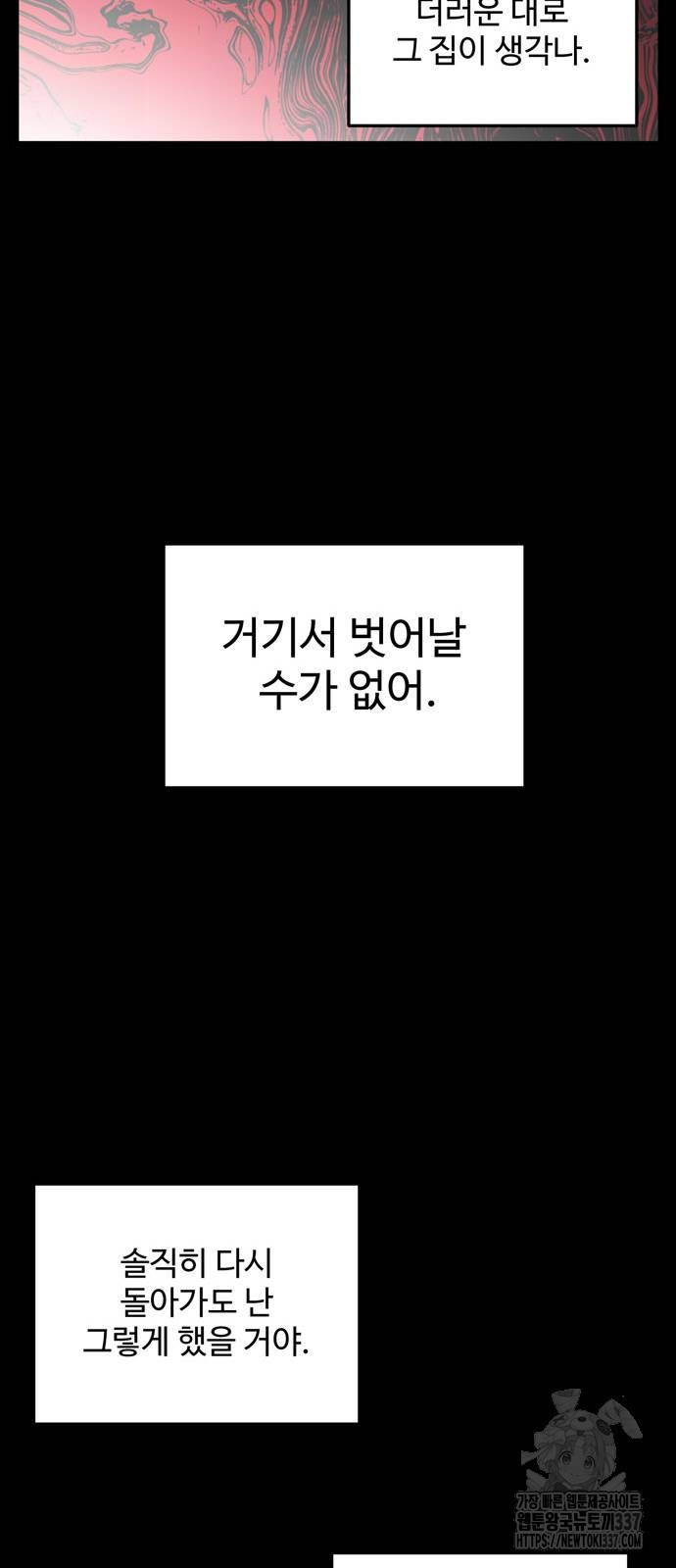 집이 없어 257화 - 웹툰 이미지 17