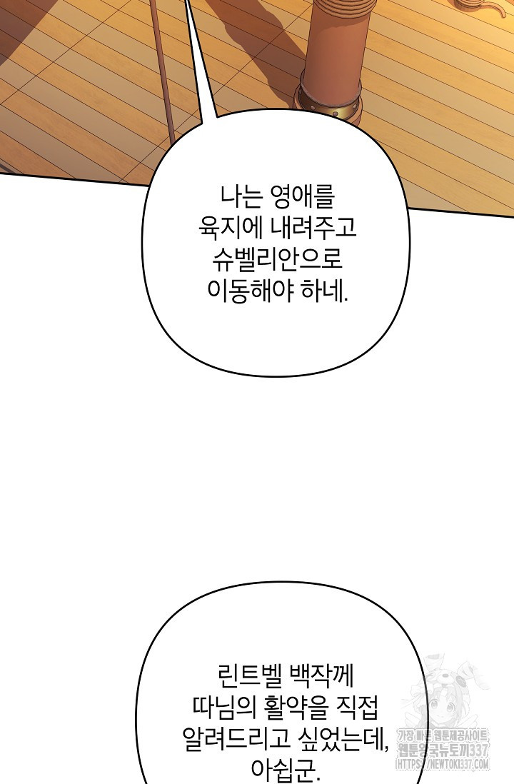 제니스 81화 - 웹툰 이미지 2