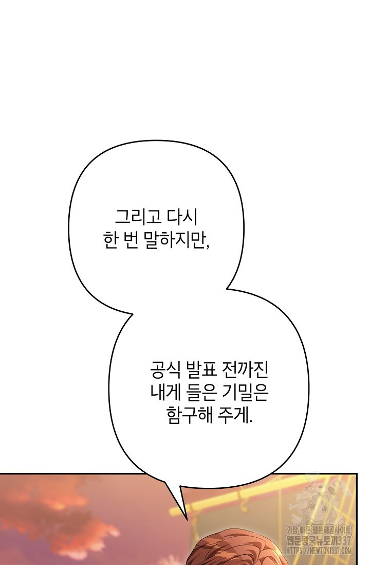 제니스 81화 - 웹툰 이미지 4