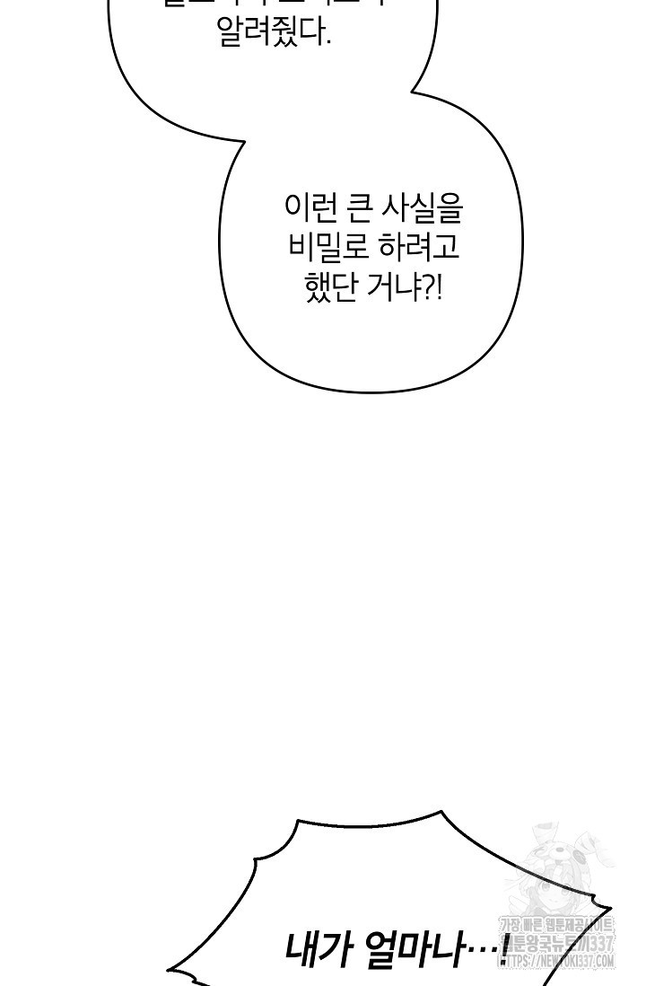 제니스 81화 - 웹툰 이미지 18