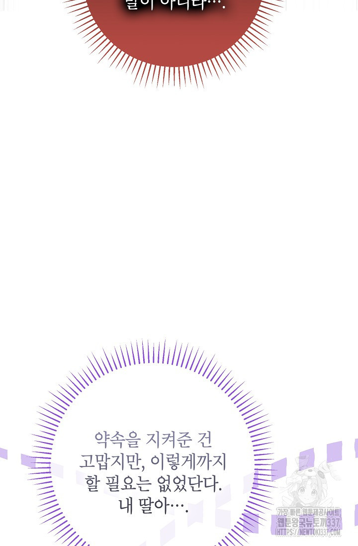 제니스 81화 - 웹툰 이미지 69