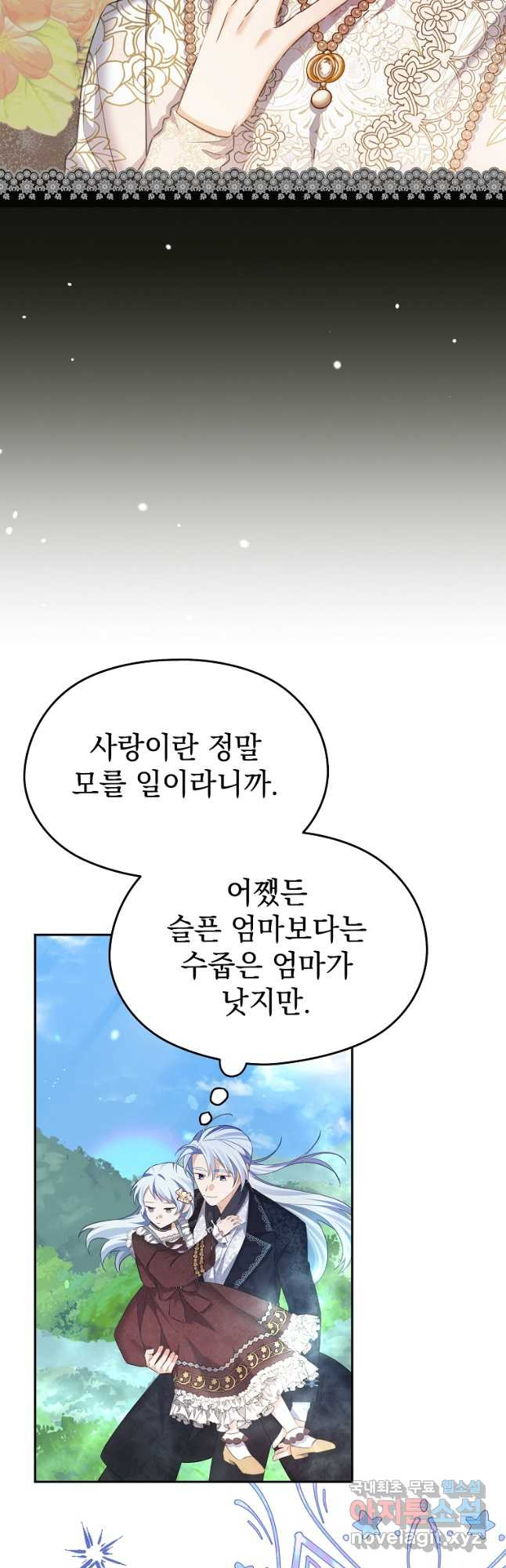 마이 디어 아스터 아스터 외전 2화 - 웹툰 이미지 4