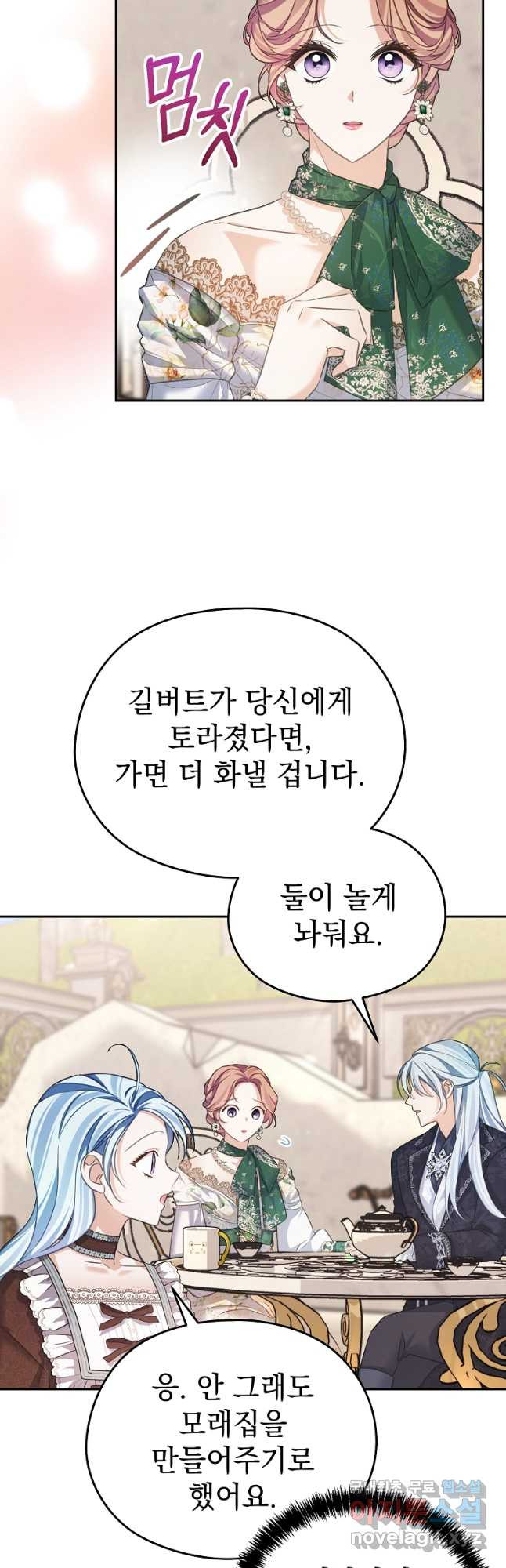 마이 디어 아스터 아스터 외전 2화 - 웹툰 이미지 31