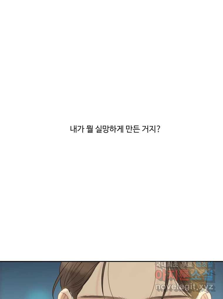 러브샷 67화 - 웹툰 이미지 26