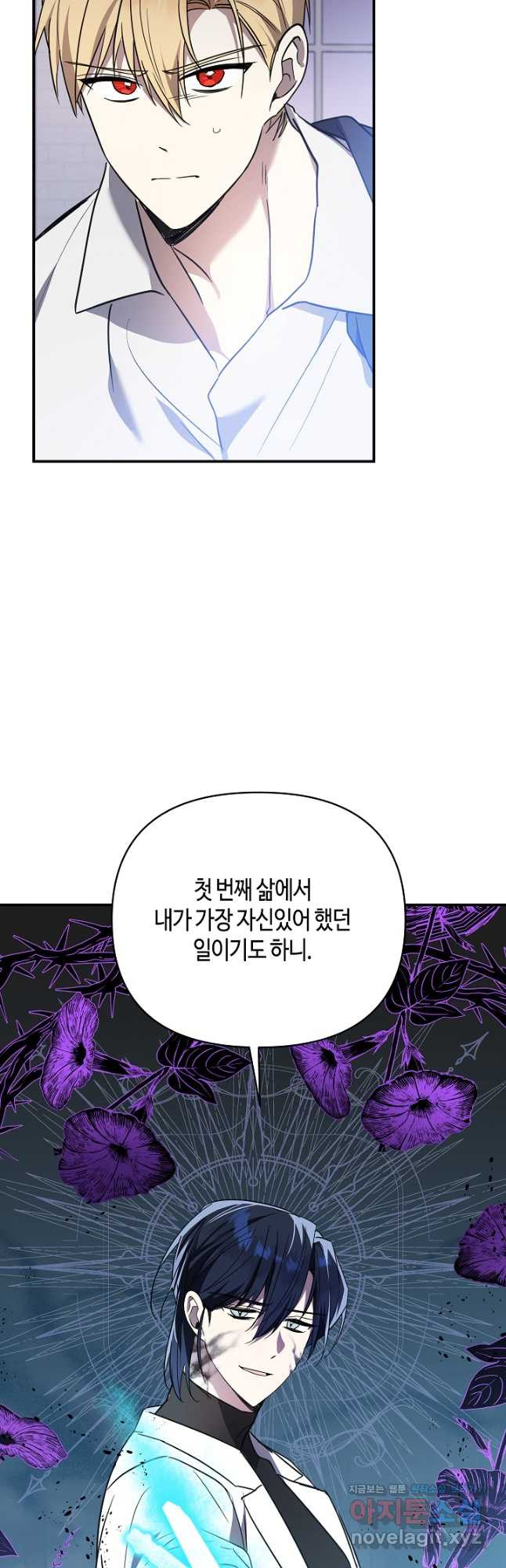 불멸자의 마지막 정리 69화 - 웹툰 이미지 5