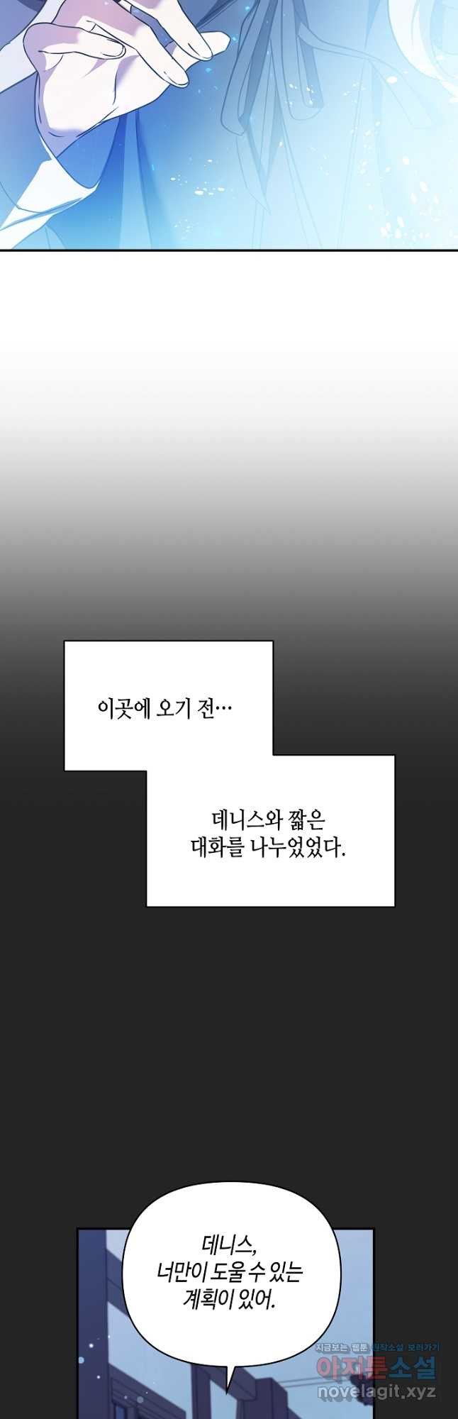 불멸자의 마지막 정리 69화 - 웹툰 이미지 27