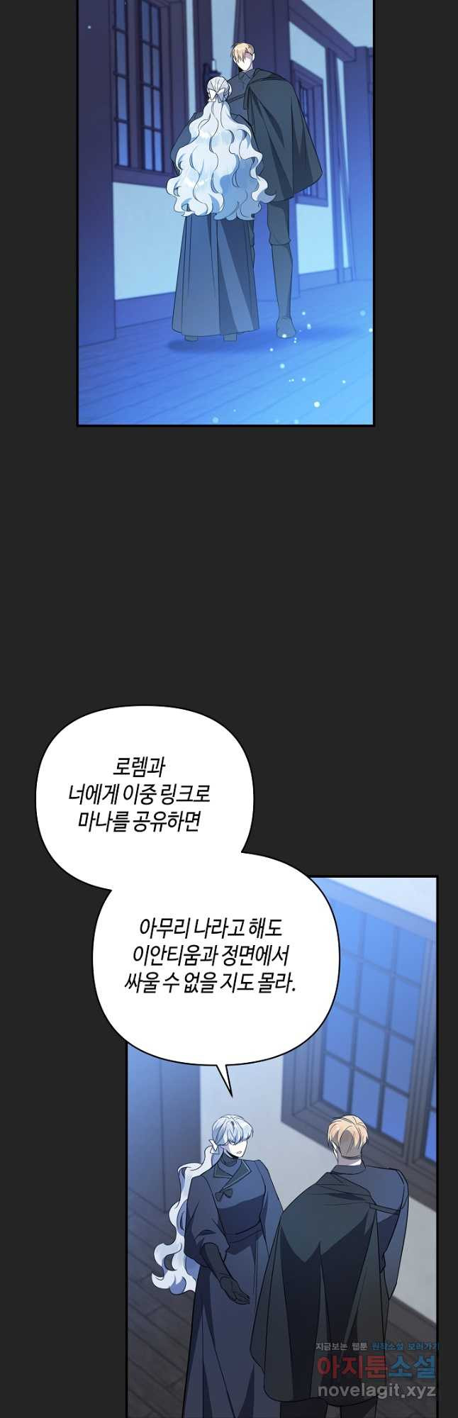 불멸자의 마지막 정리 69화 - 웹툰 이미지 28