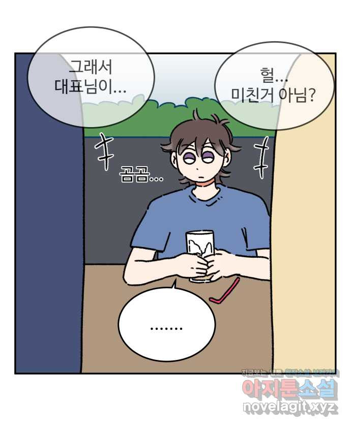 강아지는 멍멍하고 짖지 않아! 92화 - 분리불안? - 웹툰 이미지 7