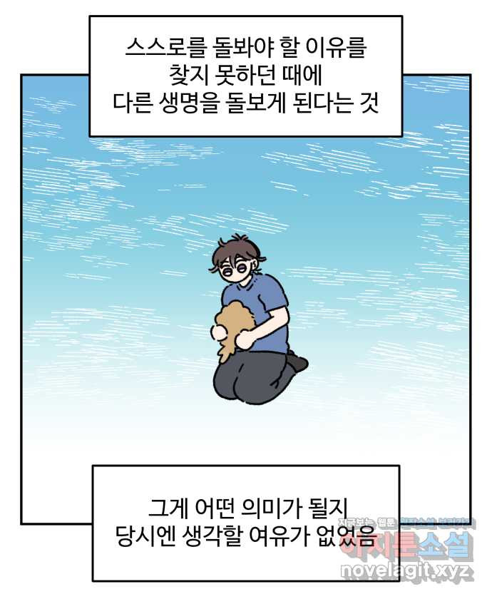 강아지는 멍멍하고 짖지 않아! 92화 - 분리불안? - 웹툰 이미지 13