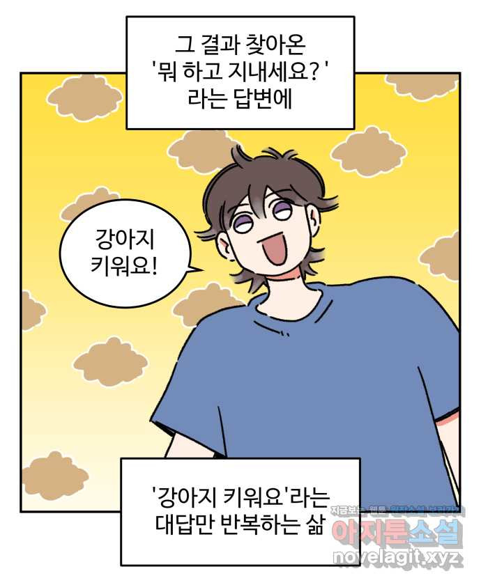 강아지는 멍멍하고 짖지 않아! 92화 - 분리불안? - 웹툰 이미지 14