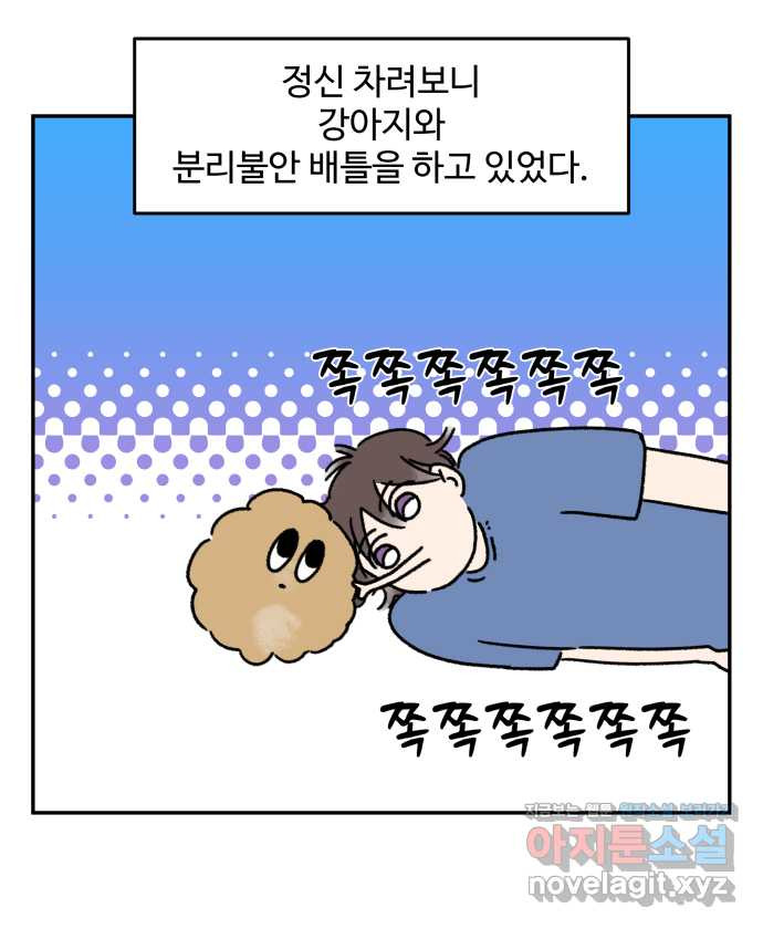 강아지는 멍멍하고 짖지 않아! 92화 - 분리불안? - 웹툰 이미지 16