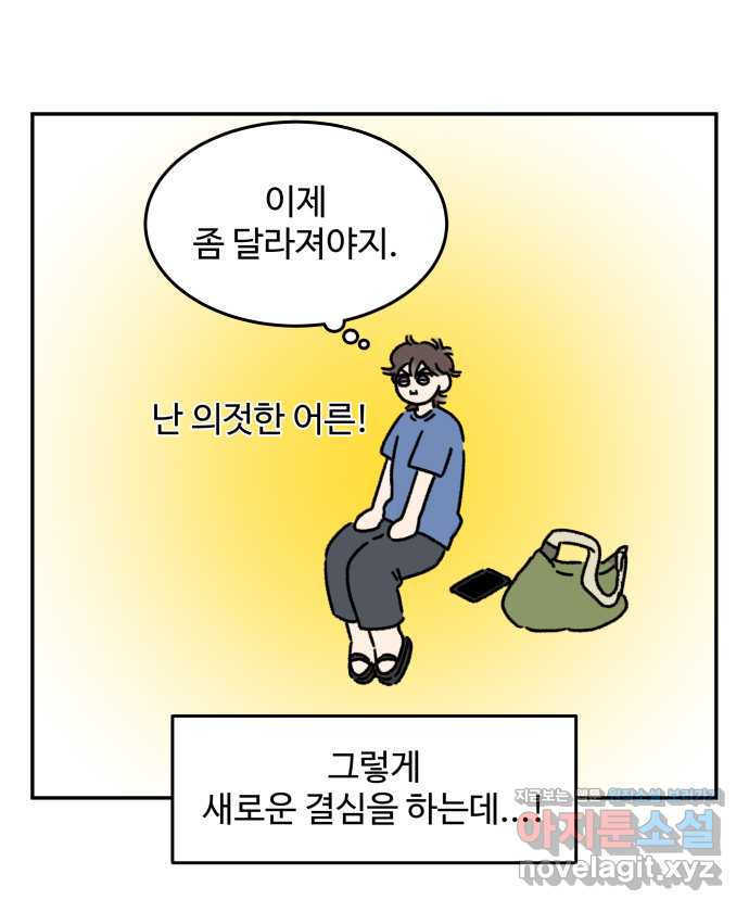 강아지는 멍멍하고 짖지 않아! 92화 - 분리불안? - 웹툰 이미지 17