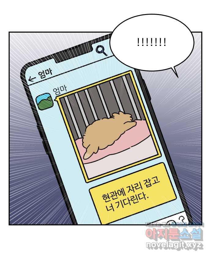 강아지는 멍멍하고 짖지 않아! 92화 - 분리불안? - 웹툰 이미지 19