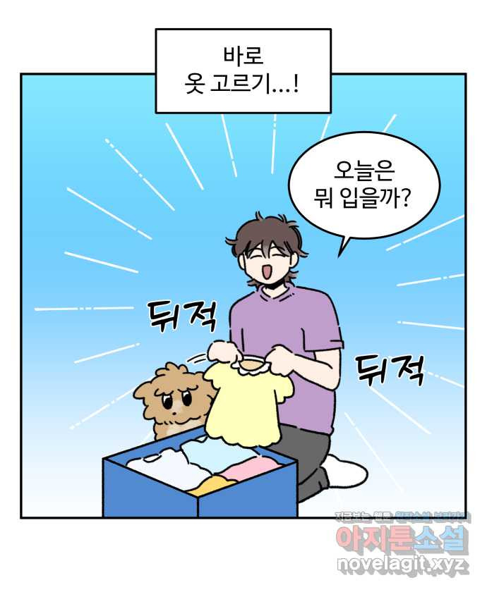 강아지는 멍멍하고 짖지 않아! 93화 - 강아지와 옷 - 웹툰 이미지 2