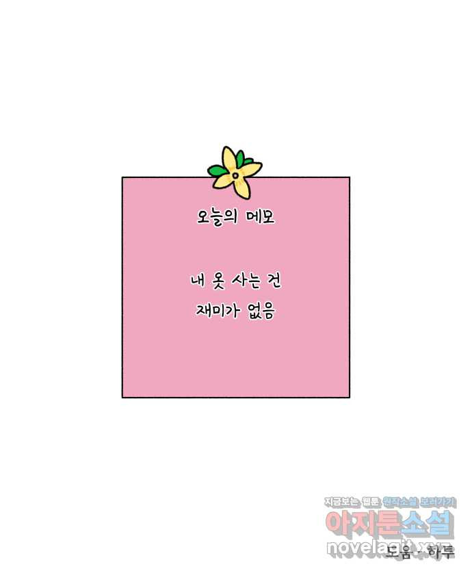 강아지는 멍멍하고 짖지 않아! 93화 - 강아지와 옷 - 웹툰 이미지 21