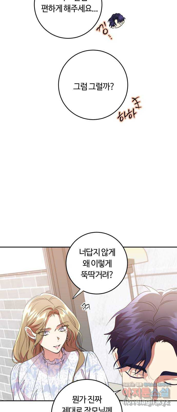 나랑 해요 51화 - 웹툰 이미지 7