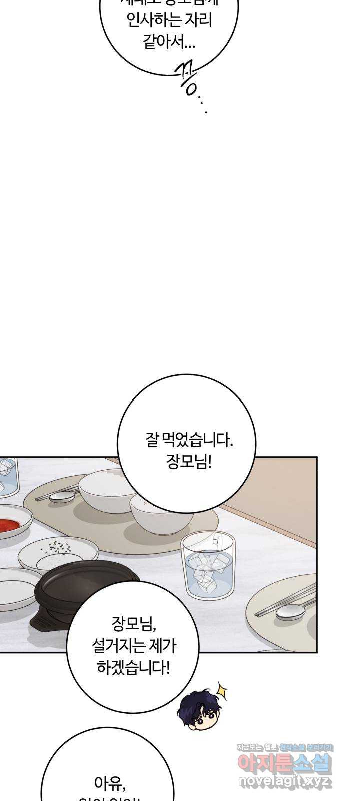 나랑 해요 51화 - 웹툰 이미지 8