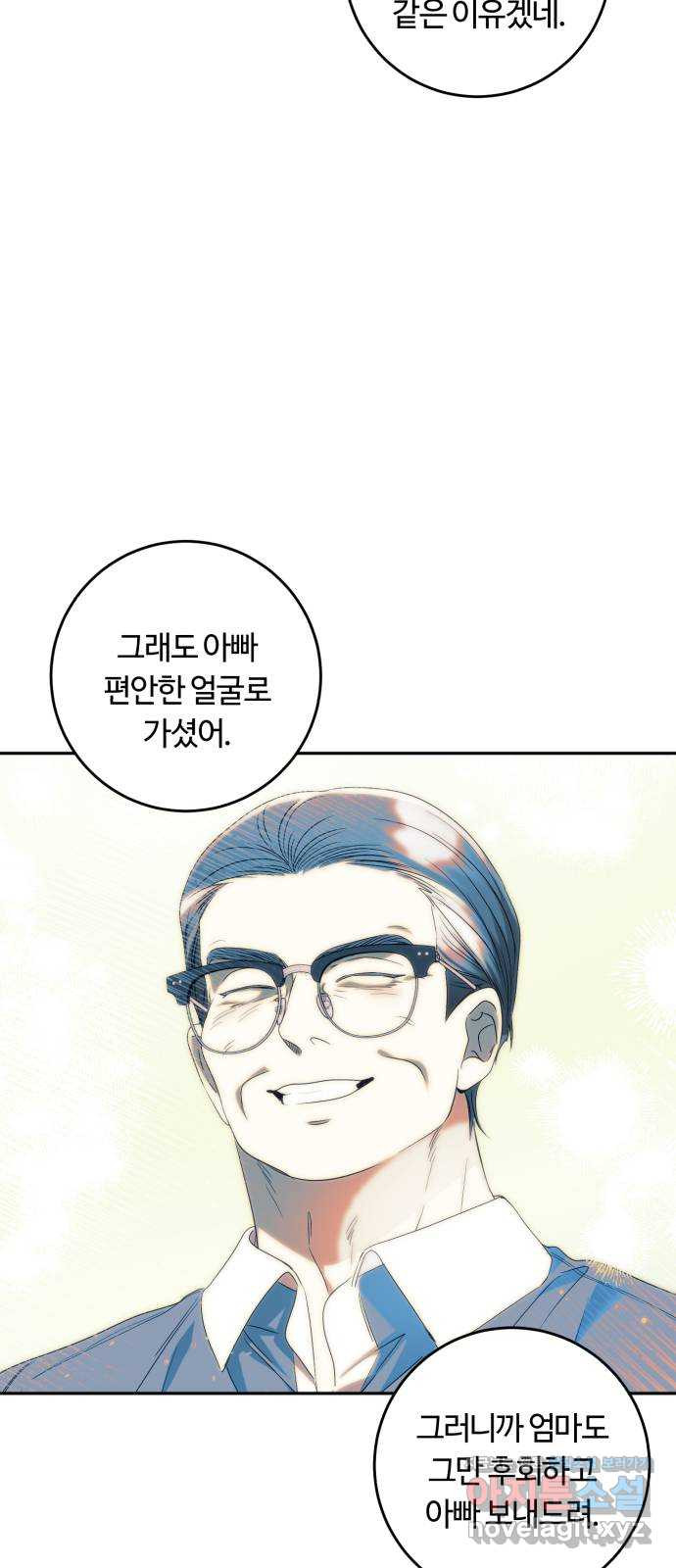 나랑 해요 51화 - 웹툰 이미지 19