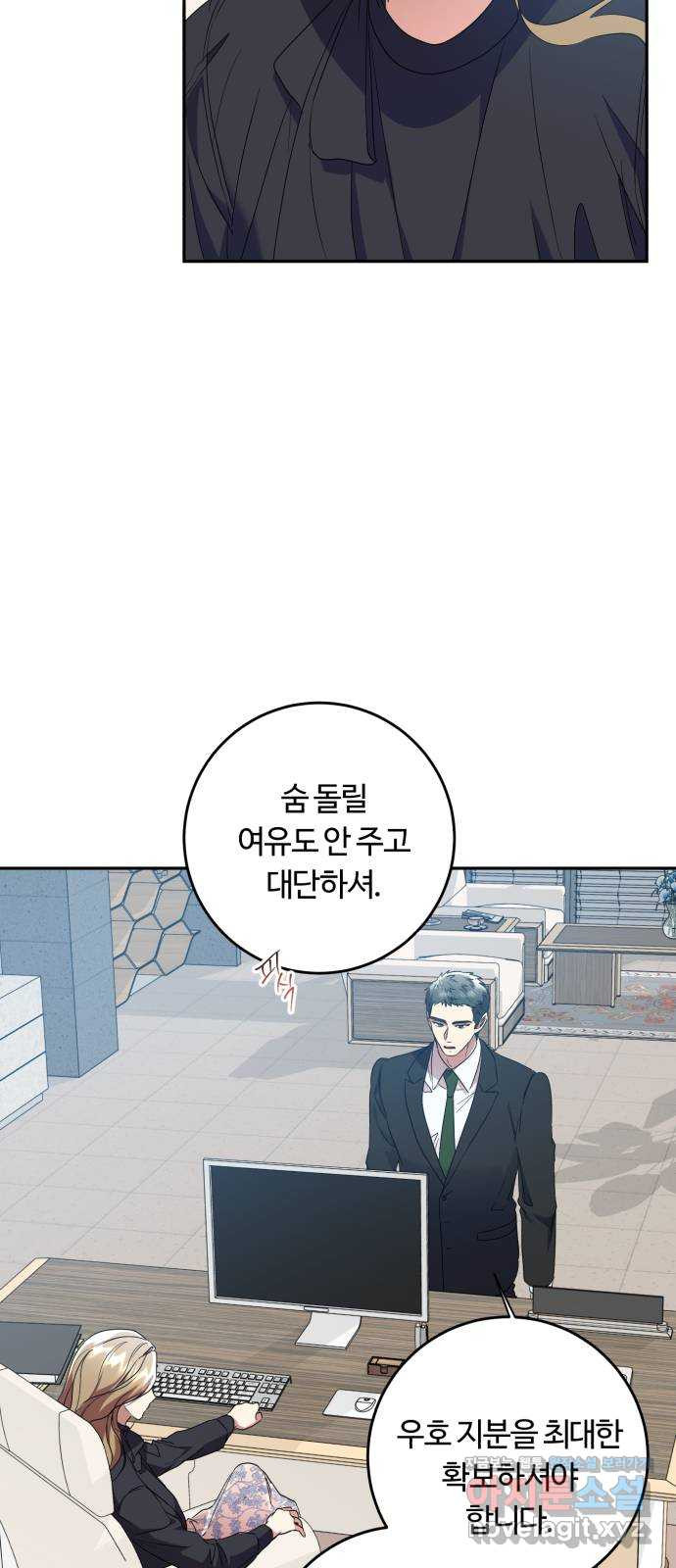 나랑 해요 51화 - 웹툰 이미지 27