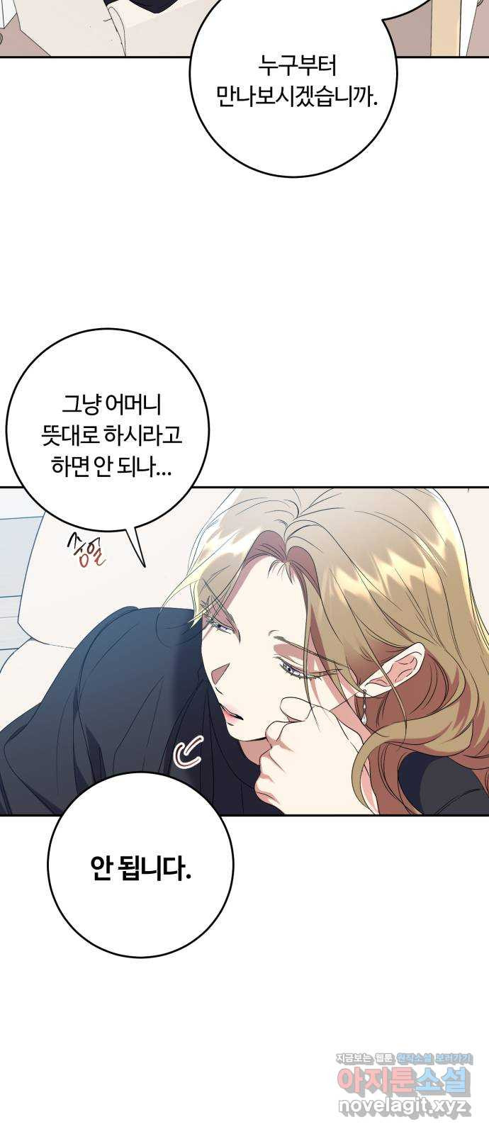 나랑 해요 51화 - 웹툰 이미지 28