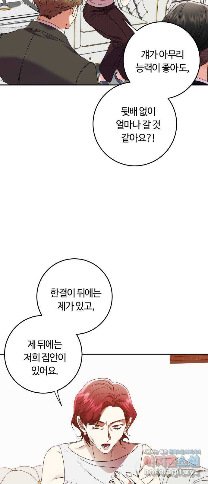 나랑 해요 51화 - 웹툰 이미지 36