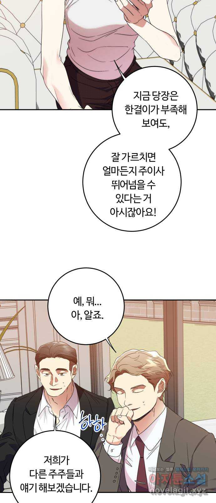 나랑 해요 51화 - 웹툰 이미지 37