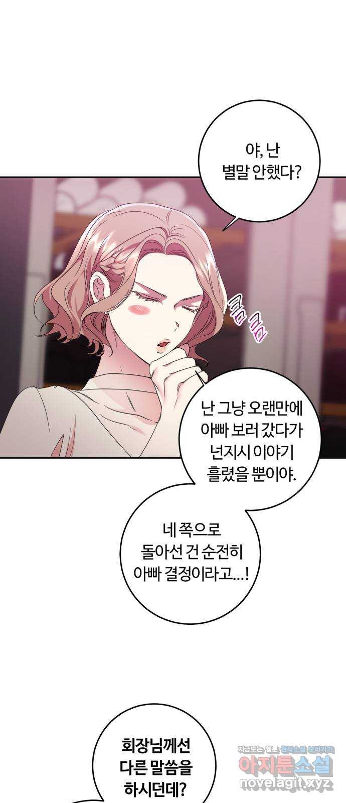 나랑 해요 51화 - 웹툰 이미지 47