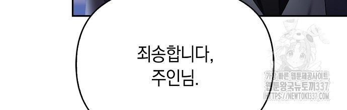 슈가레인 53화 - 웹툰 이미지 42