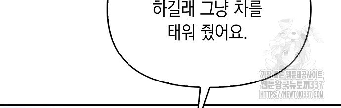 슈가레인 53화 - 웹툰 이미지 70