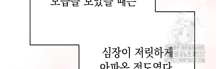 슈가레인 53화 - 웹툰 이미지 98