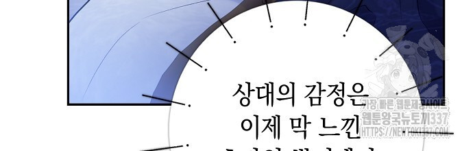 슈가레인 53화 - 웹툰 이미지 110