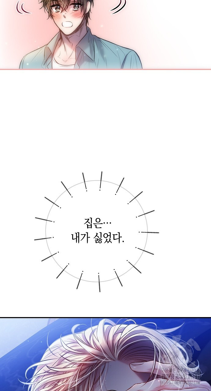 슈가레인 53화 - 웹툰 이미지 117