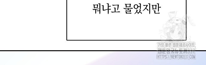 슈가레인 53화 - 웹툰 이미지 132