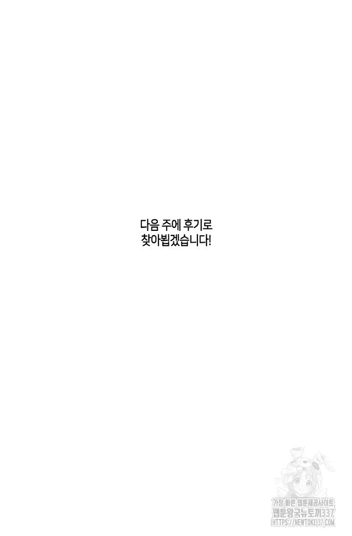 강이세의 해피엔딩 63화(완결) - 웹툰 이미지 27