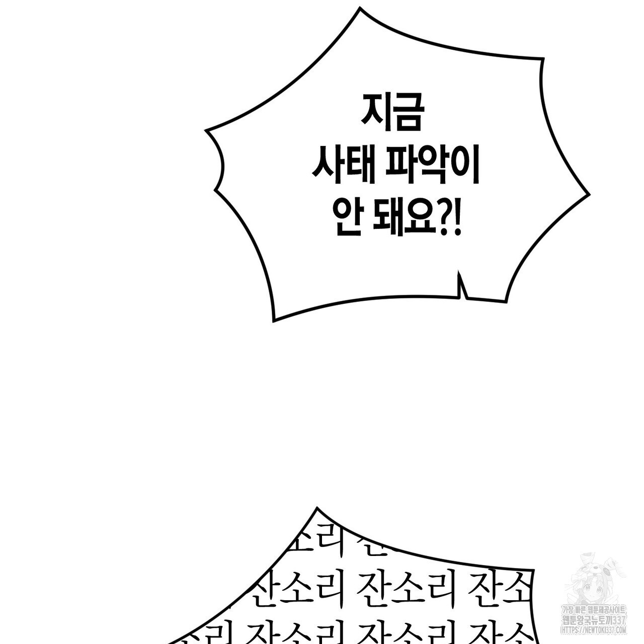 아이돌로 발령났습니다 53화 - 웹툰 이미지 17