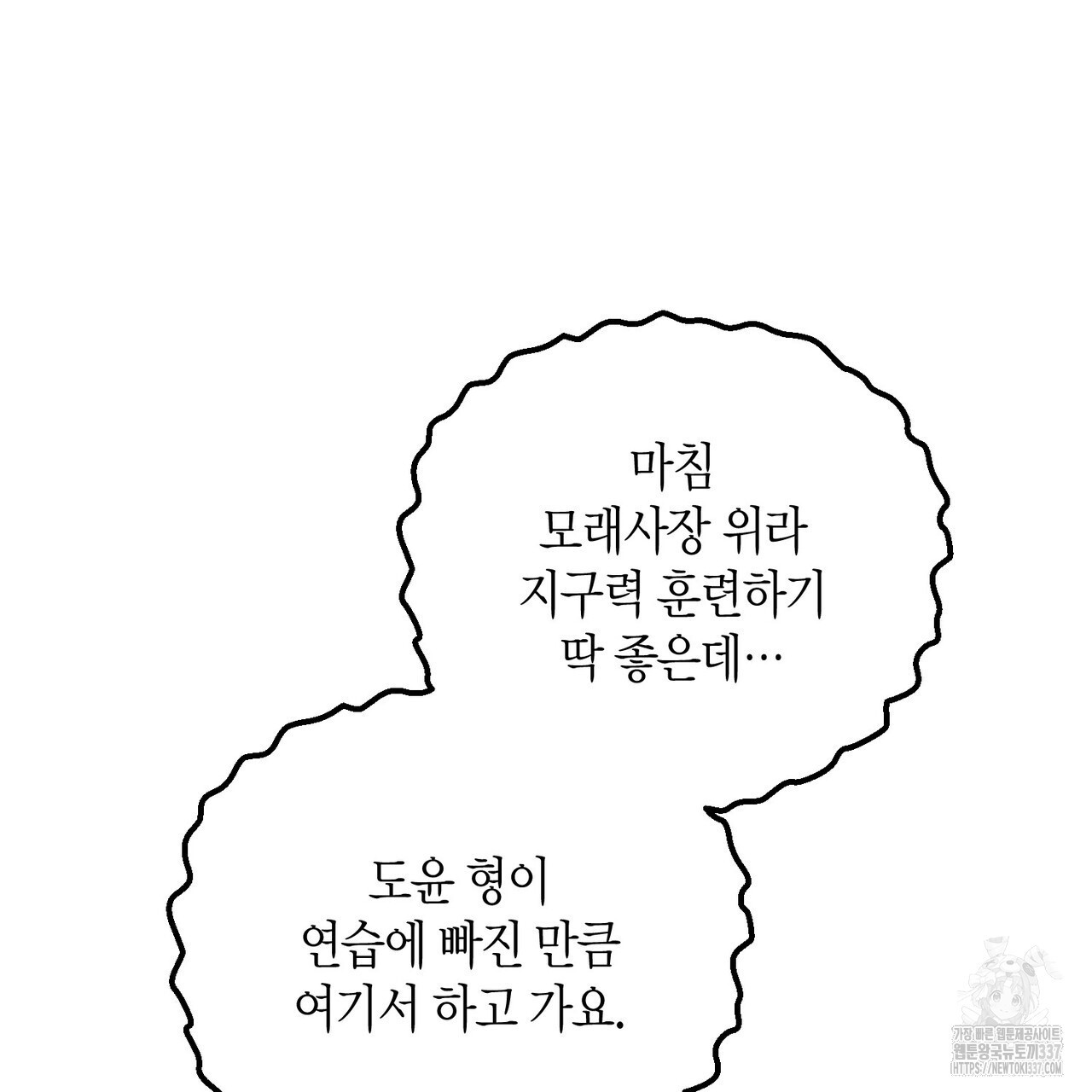 아이돌로 발령났습니다 53화 - 웹툰 이미지 33