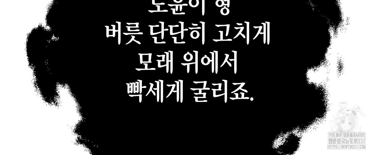 아이돌로 발령났습니다 53화 - 웹툰 이미지 40