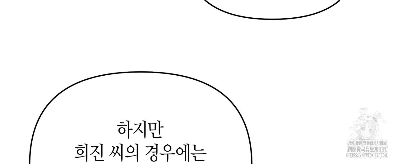 아이돌로 발령났습니다 53화 - 웹툰 이미지 108