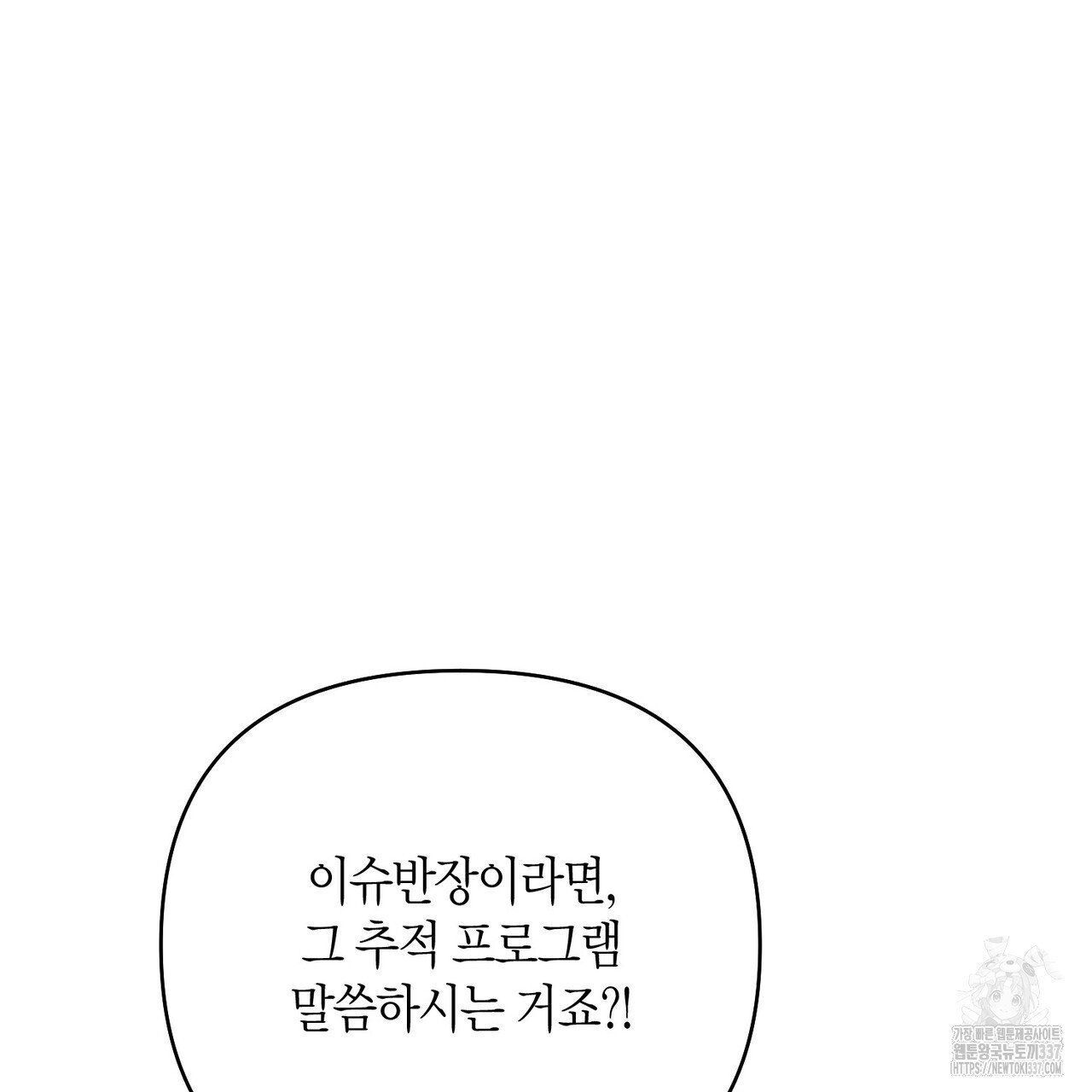 아이돌로 발령났습니다 53화 - 웹툰 이미지 114