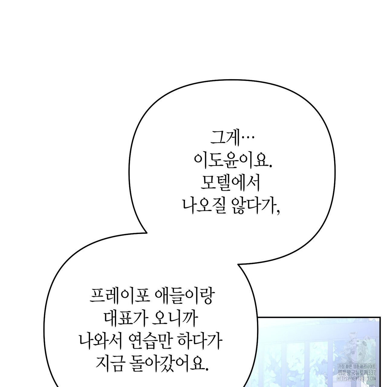 아이돌로 발령났습니다 53화 - 웹툰 이미지 158