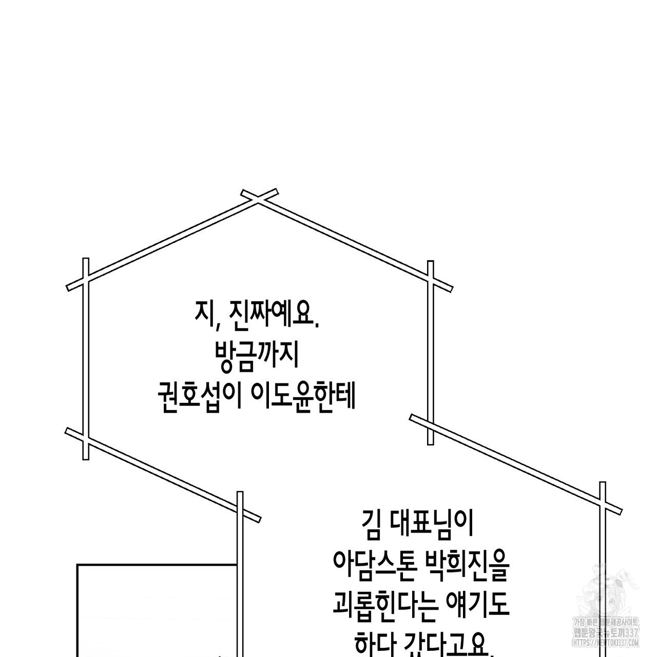 아이돌로 발령났습니다 53화 - 웹툰 이미지 161