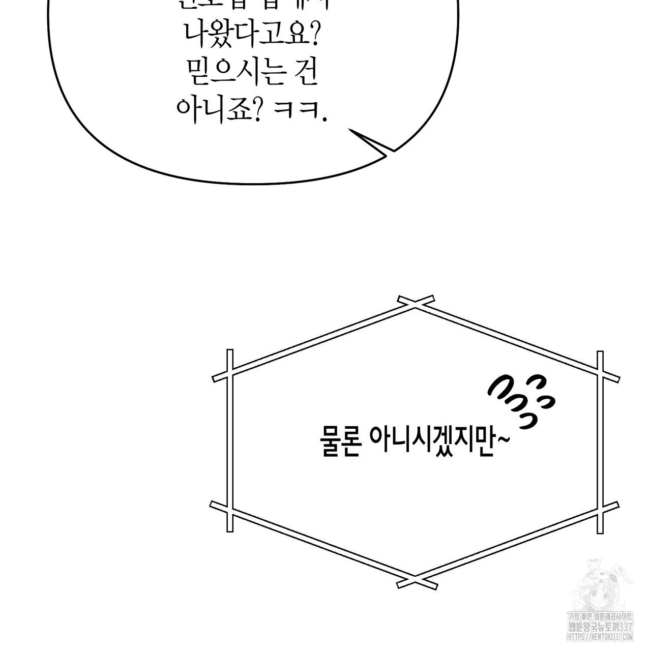 아이돌로 발령났습니다 53화 - 웹툰 이미지 163